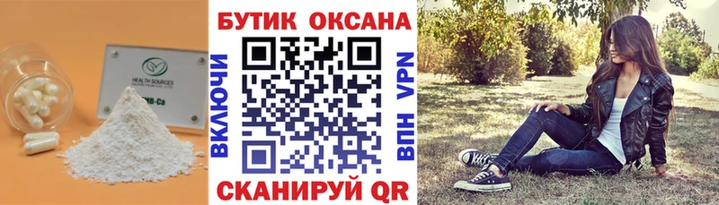 БУТИРАТ Butirat  Кореновск 